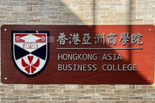 香港亚洲商学院